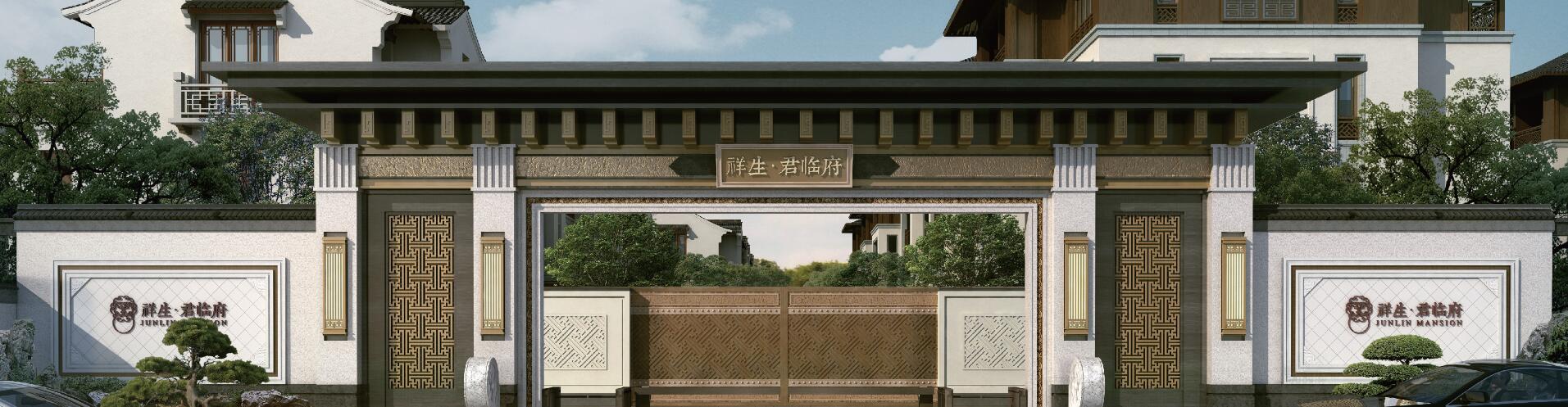 諸暨·祥生君臨府