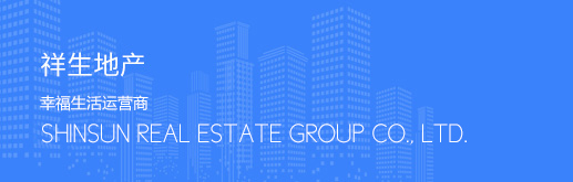 祥生地產