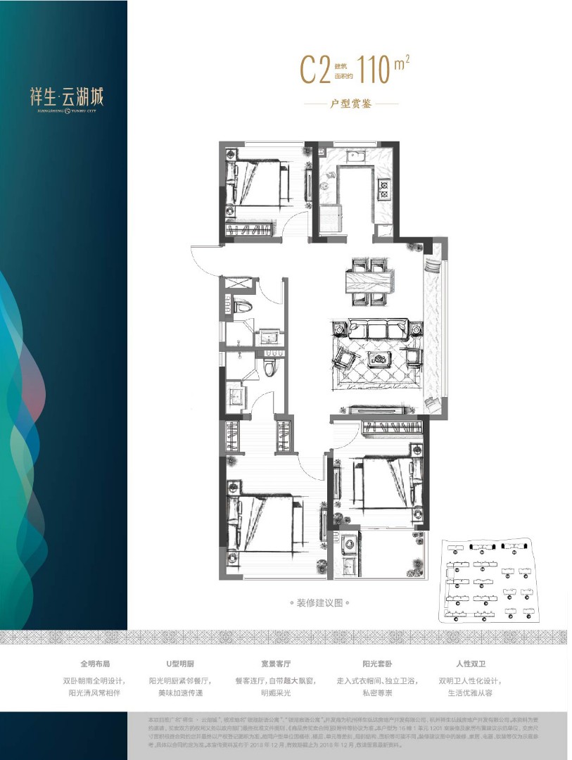 C2戶型 建筑面積:110㎡
