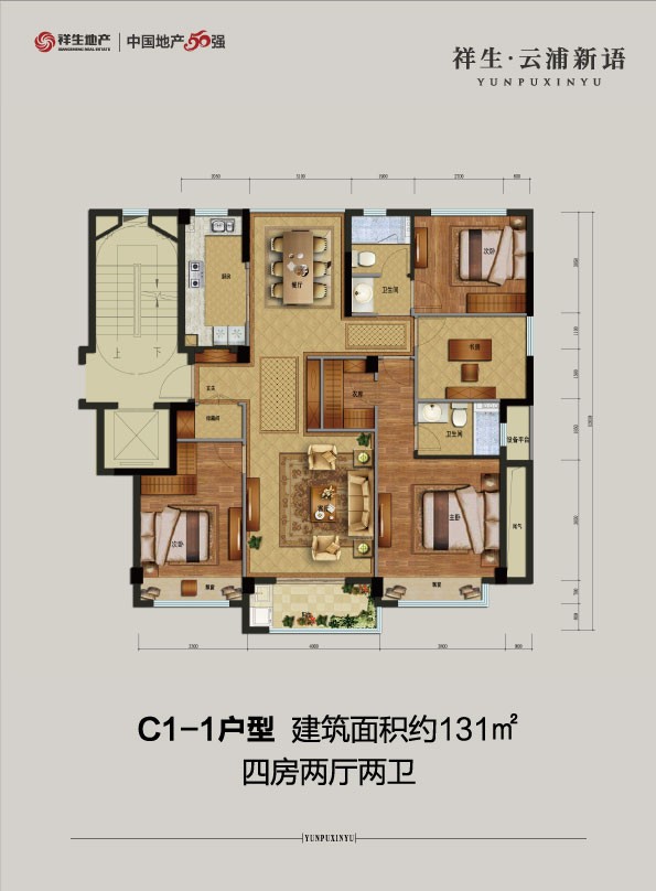 C1戶型 建筑面積:131㎡