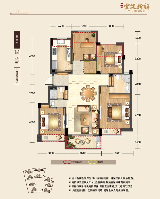B戶型 建筑面積:110㎡
