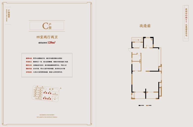 C戶型 建筑面積:129㎡