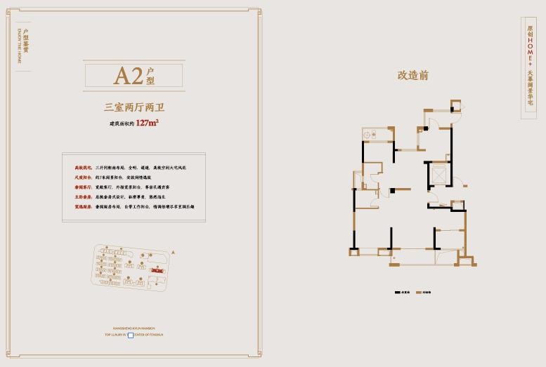 A2戶型 建筑面積:127㎡