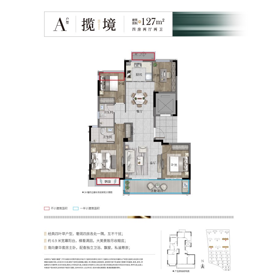 A戶型 建筑面積:127 平方