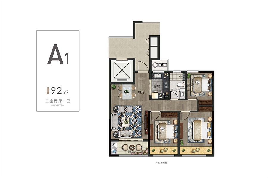 A戶型 建筑面積:92㎡