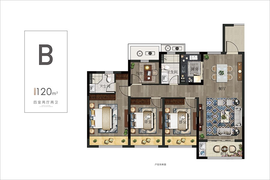 B戶型 建筑面積:120㎡