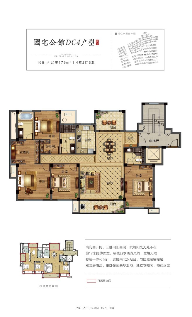 DC4戶型 建筑面積:165㎡