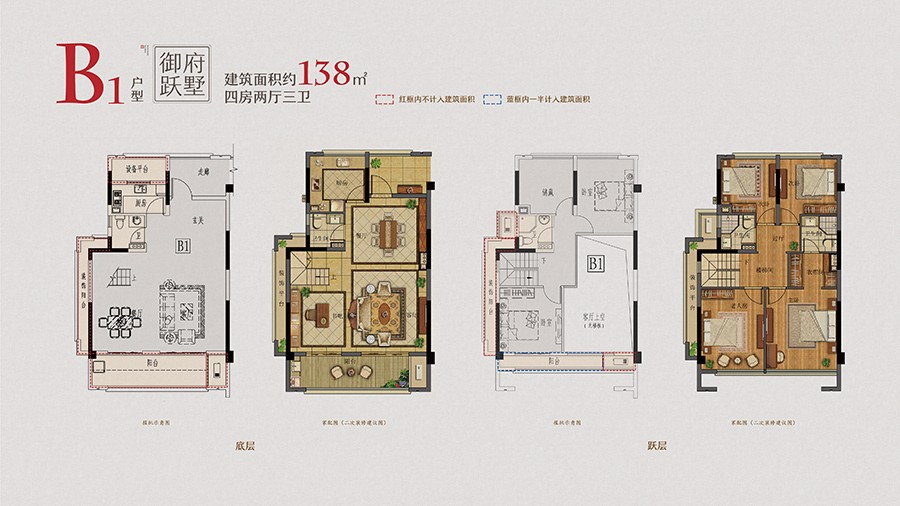 B1戶型 建筑面積:138㎡