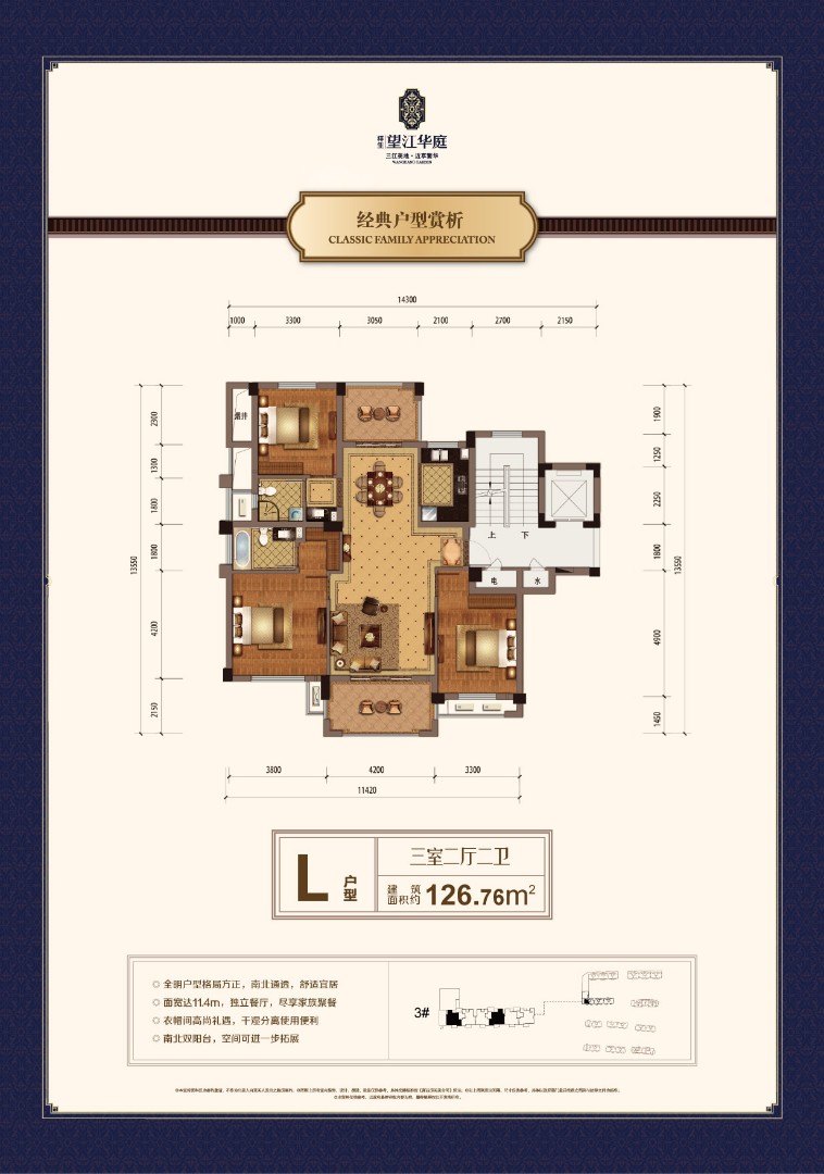 L戶型 建筑面積：136㎡