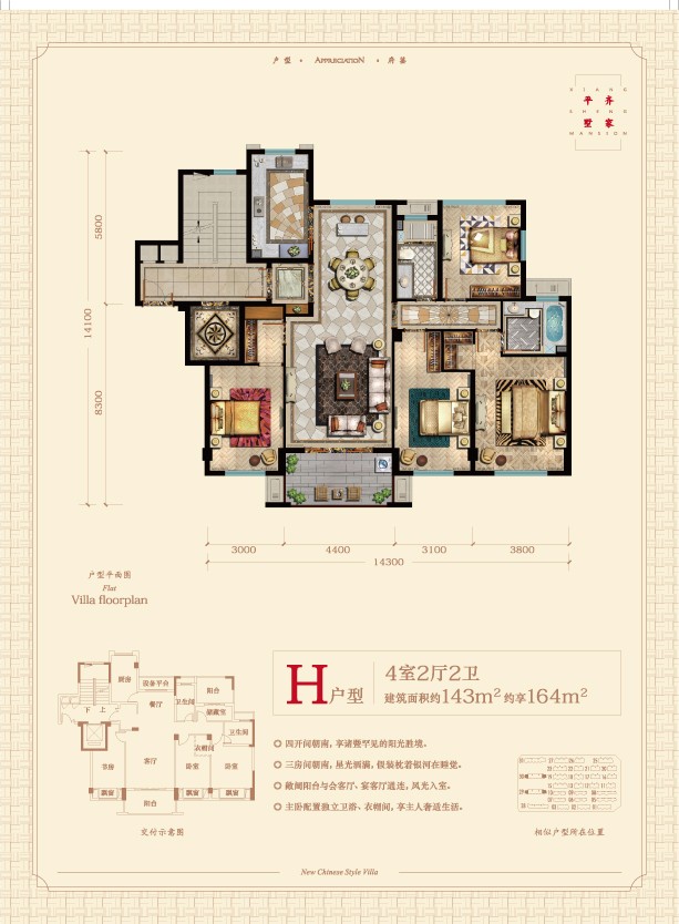H戶型 建筑面積:143㎡