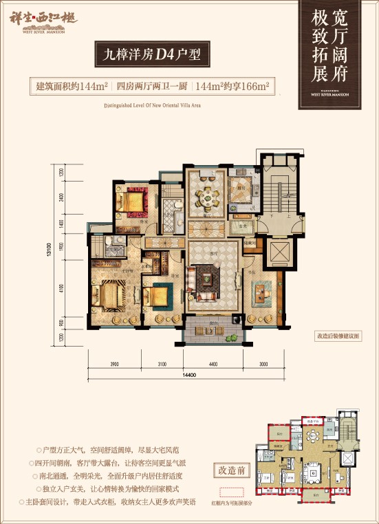 D4戶型 建筑面積:144㎡