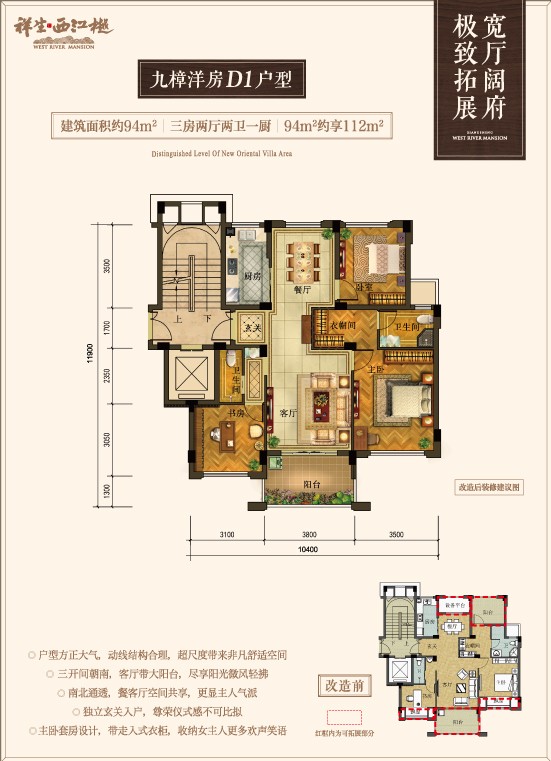 D1戶型 建筑面積:94㎡