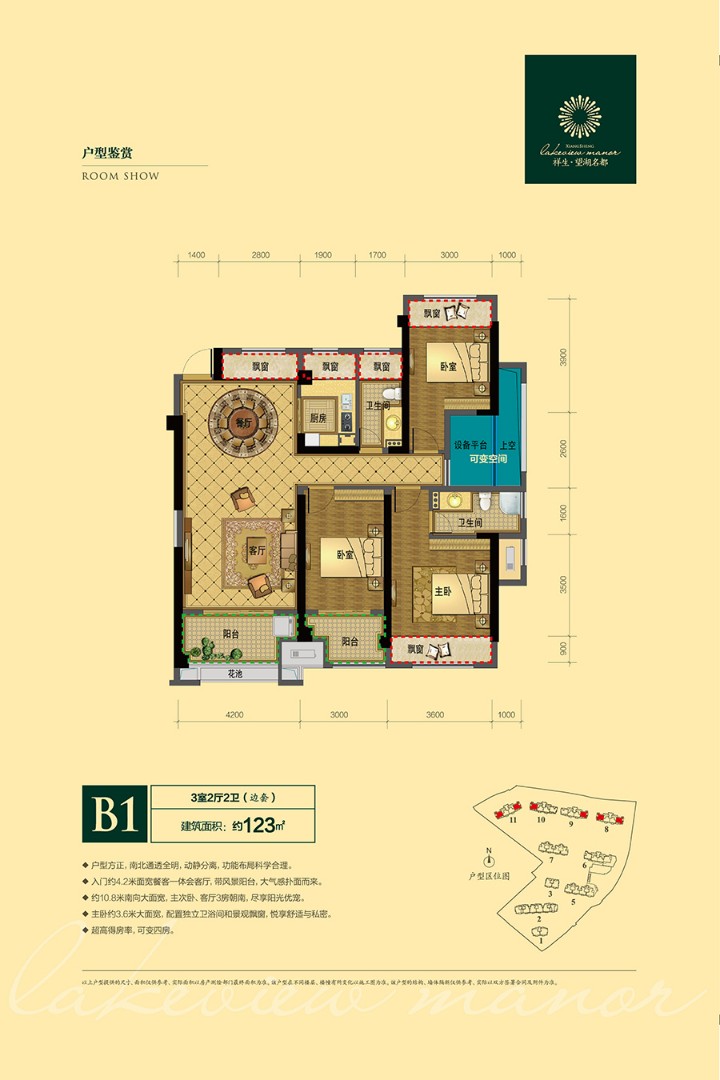 戶型-1 建筑面積:約123㎡