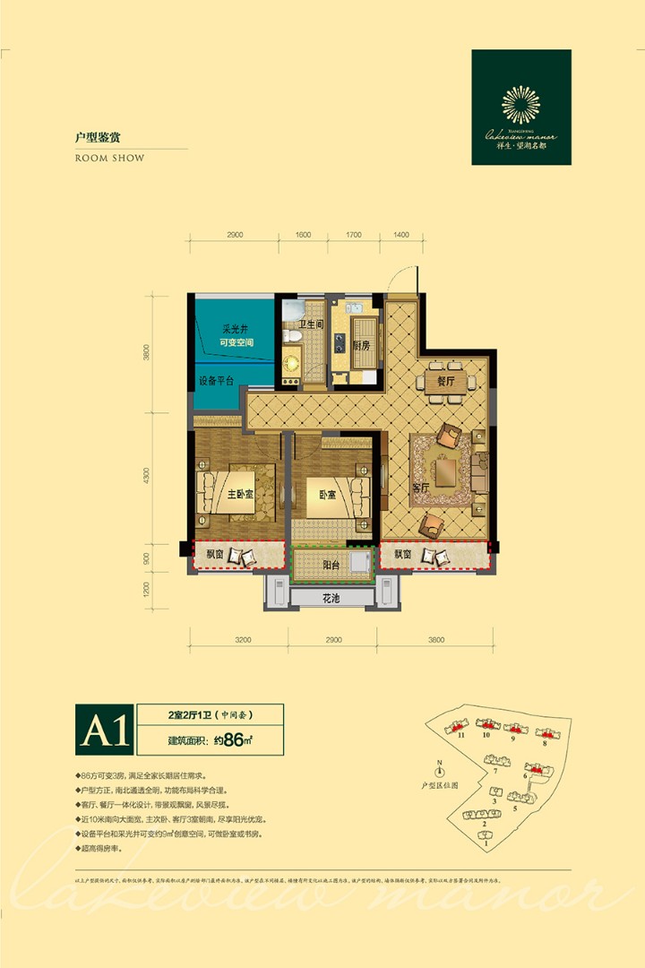 戶型-3 建筑面積:約86㎡