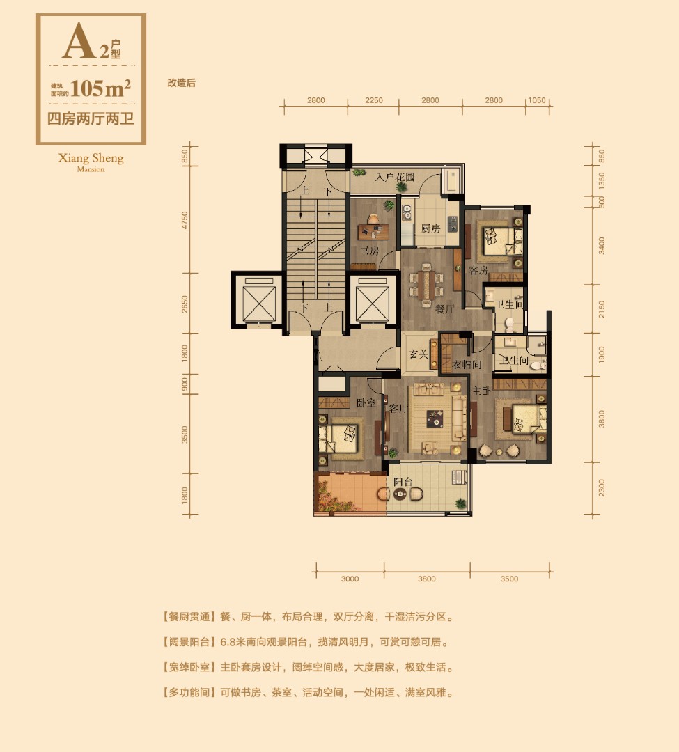 A2戶型 建筑面積:105㎡
