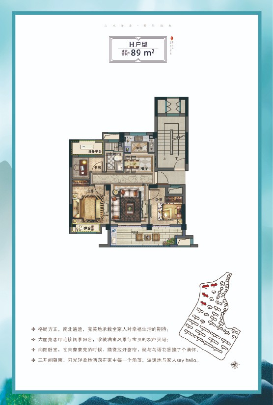 H戶型 建筑面積:89㎡