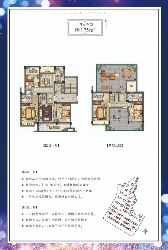 B躍戶型 建筑面積:175㎡