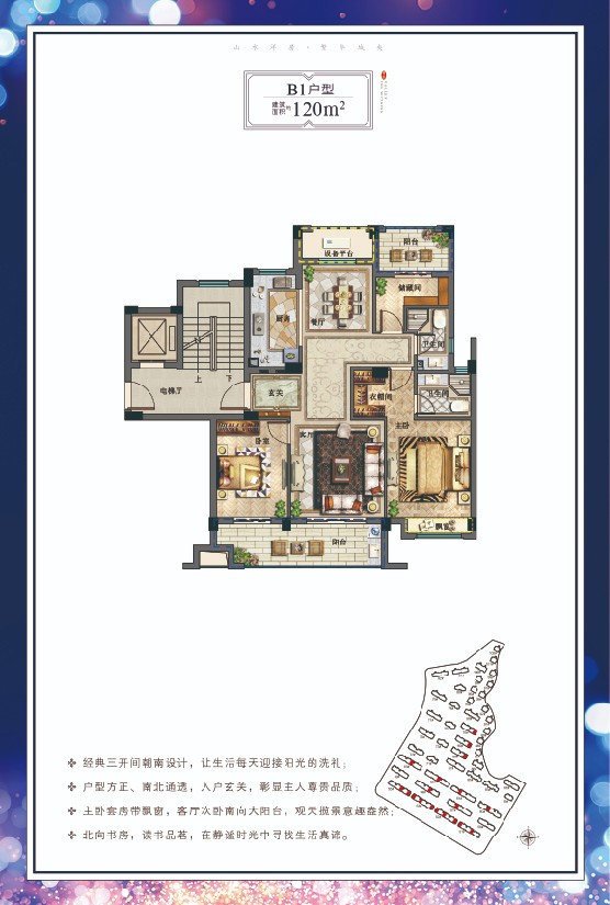 B1戶型 建筑面積:120㎡