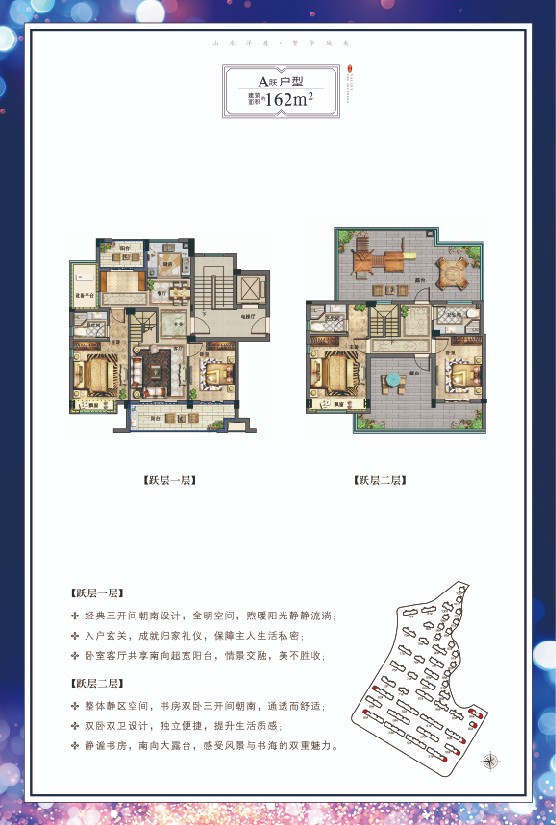 A躍戶型 建筑面積:162㎡