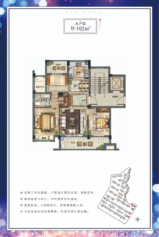 A戶型 建筑面積:102㎡