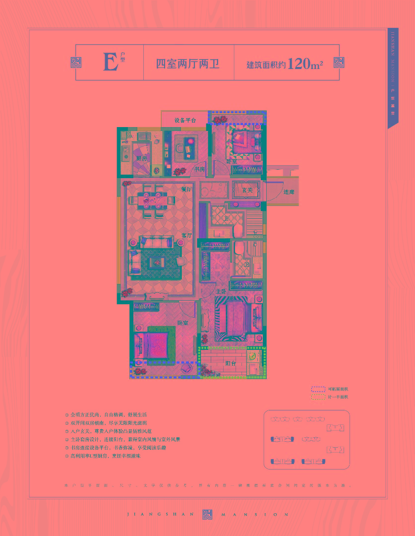 E戶型 建筑面積:120㎡