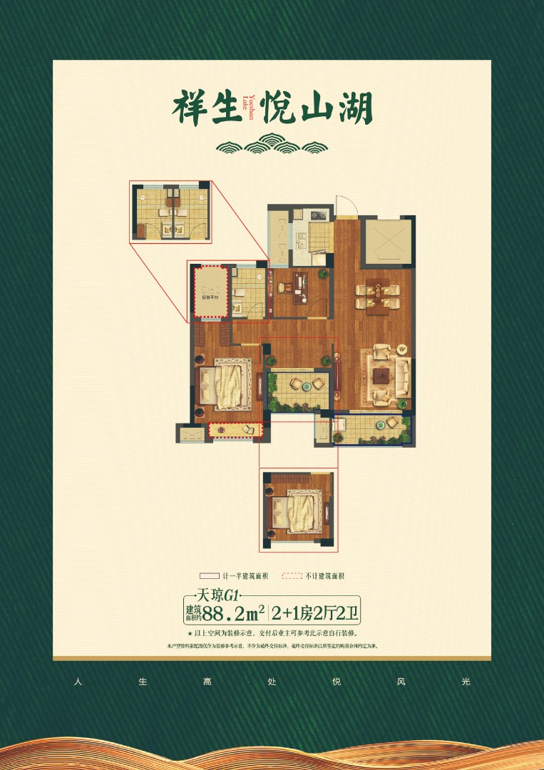 G1戶型 建筑面積:88㎡