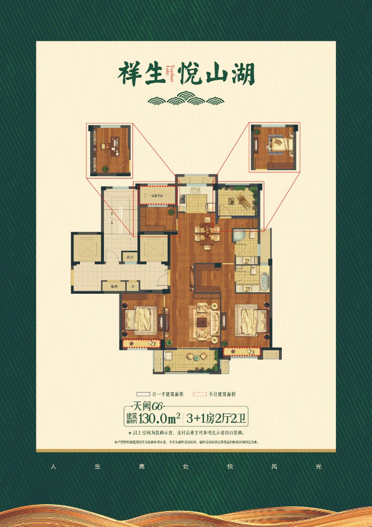 G6戶型 建筑面積:130㎡