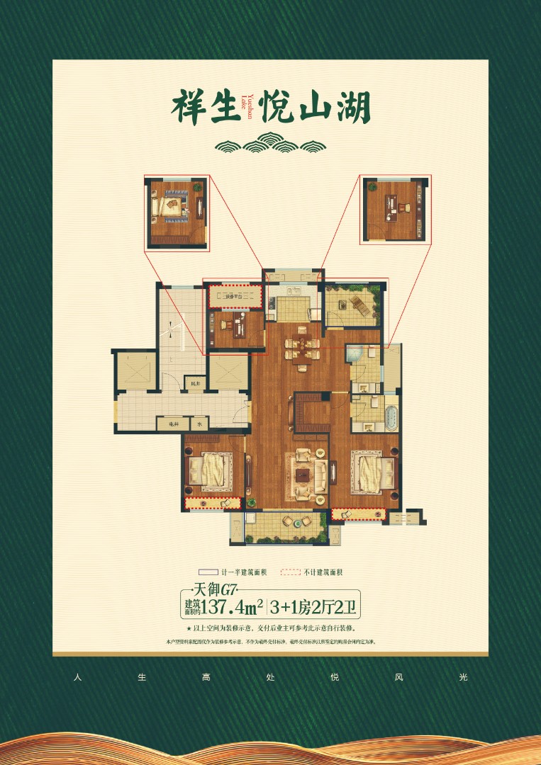 G7戶型 建筑面積:134㎡