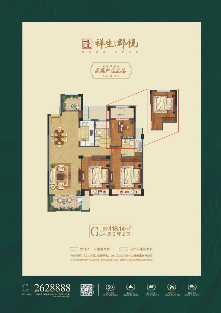 G5戶型 建筑面積：116㎡