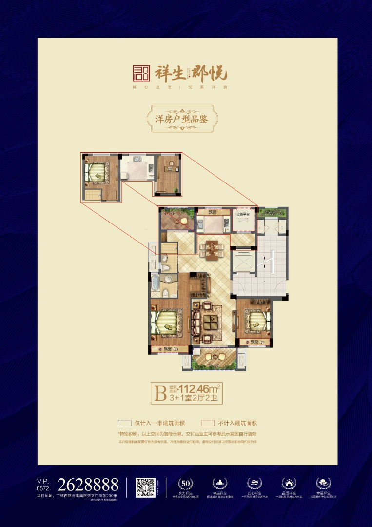 B戶型 建筑面積：112㎡