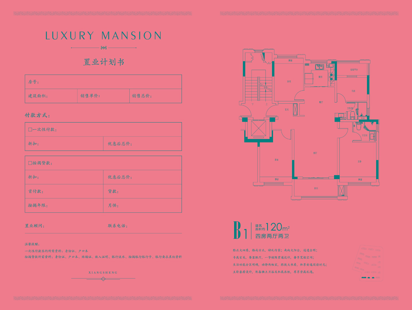 B1戶型 建筑面積:120㎡