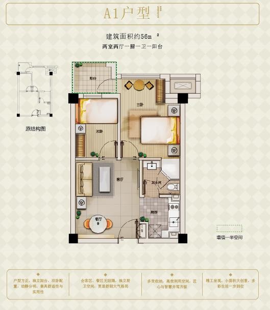 A1戶型 建筑面積:56㎡