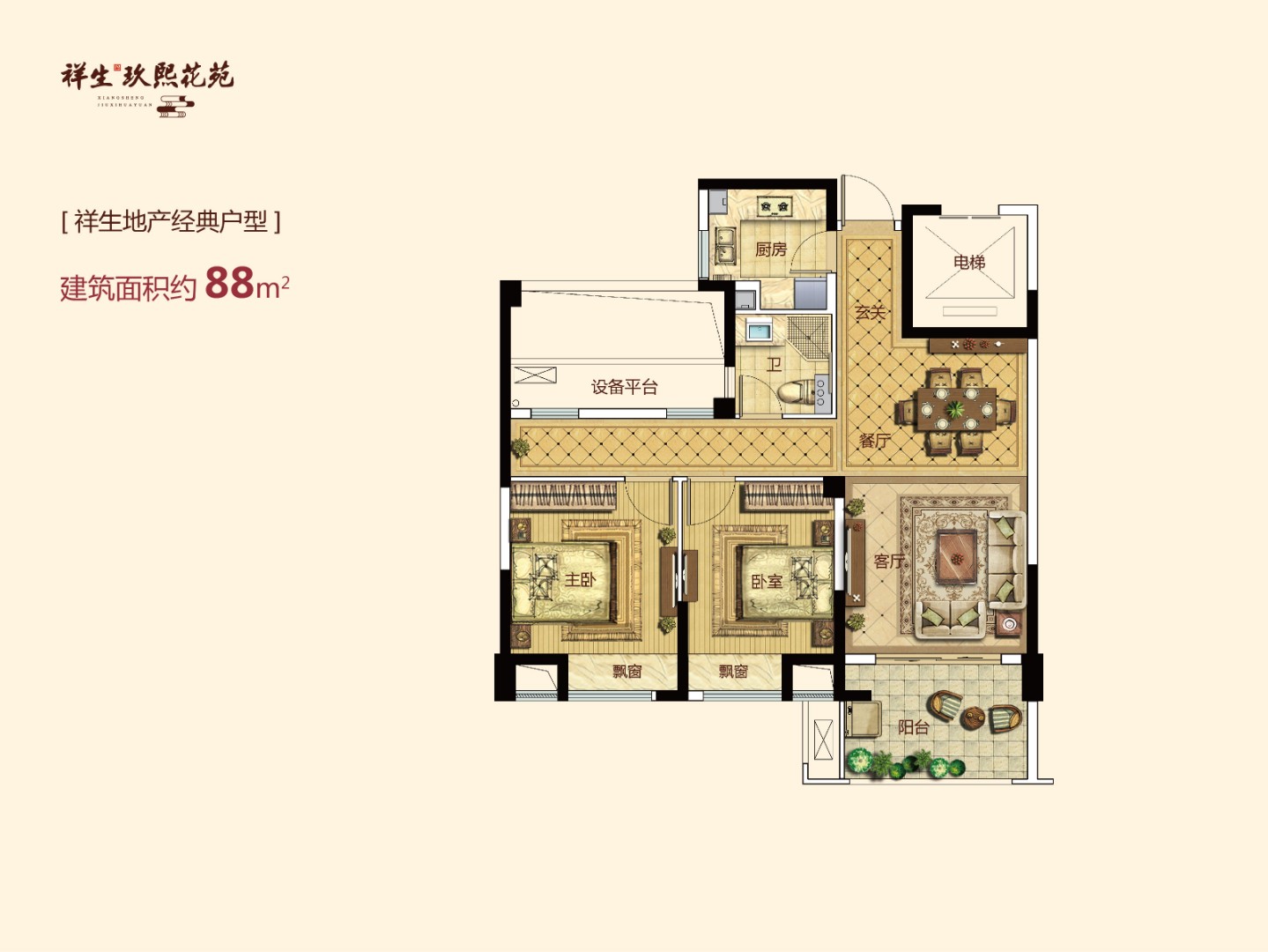 B戶(hù)型 建筑面積:88㎡