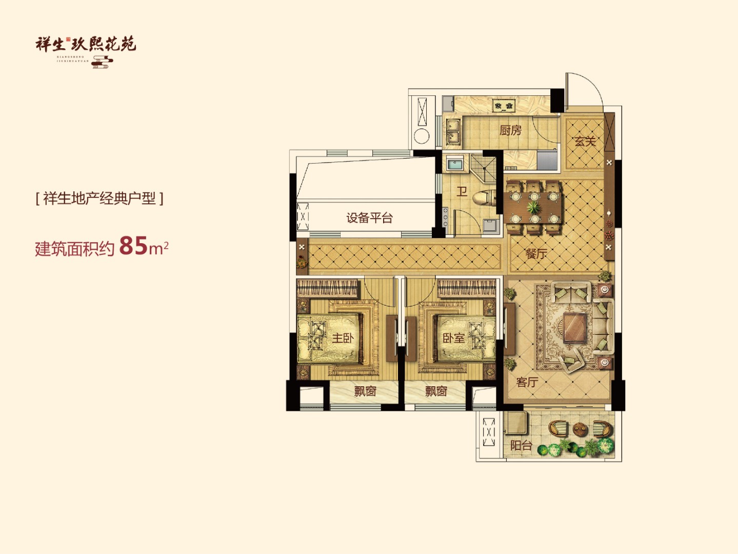 A戶(hù)型 建筑面積:85㎡