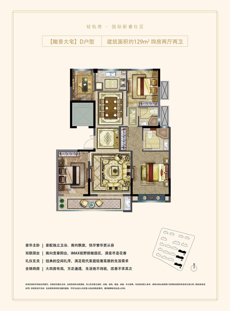 【瞰景大宅】 D戶型 建筑面積:建筑面積約129平方四房兩廳兩衛