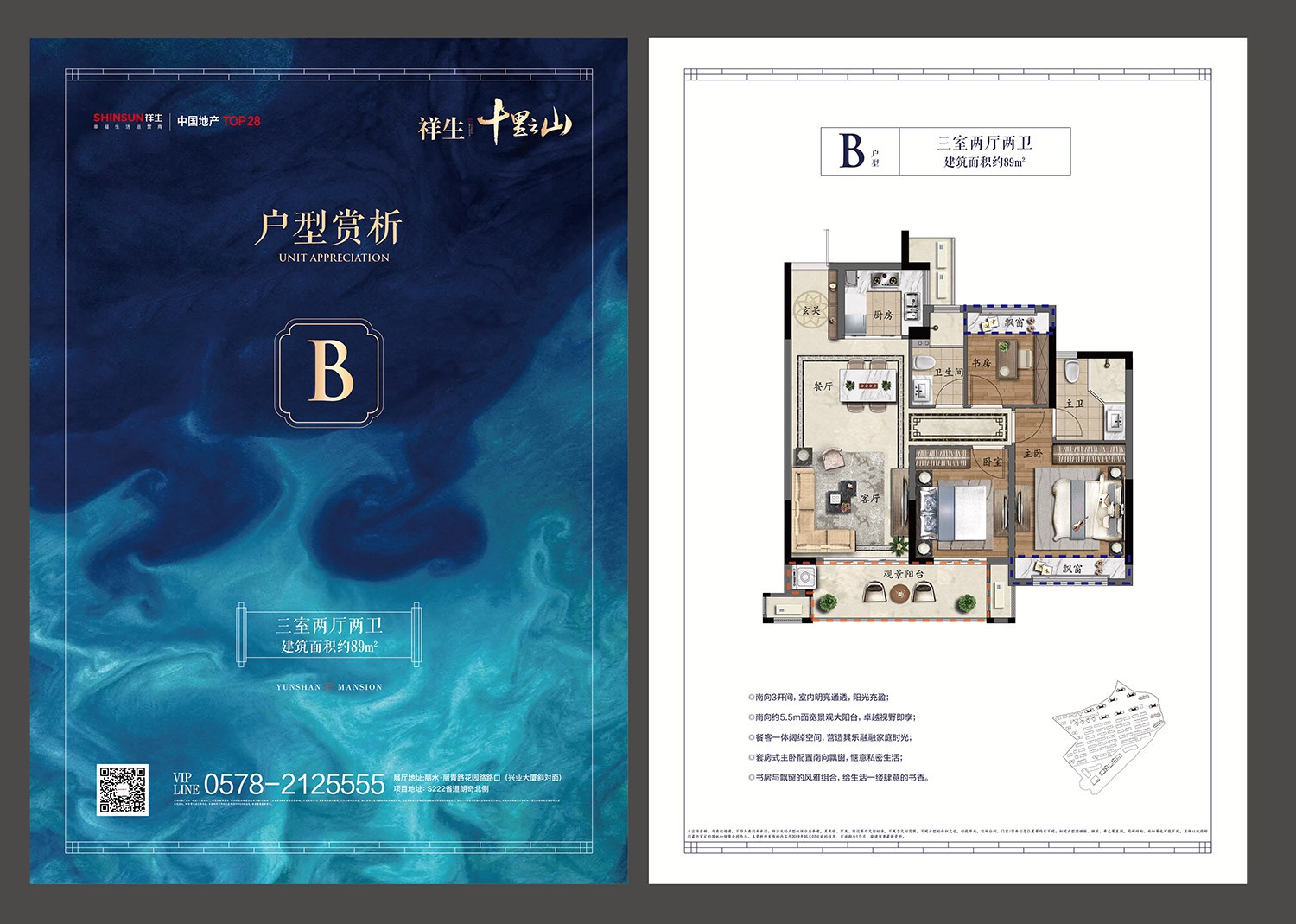 B戶型 建筑面積：89㎡