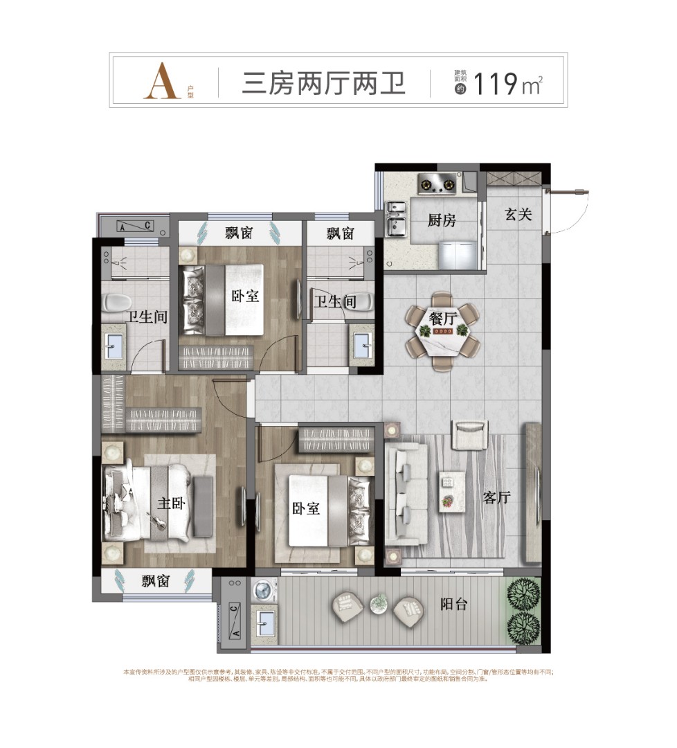 A戶型:三房兩廳兩衛(wèi) 建筑面積:119平方米