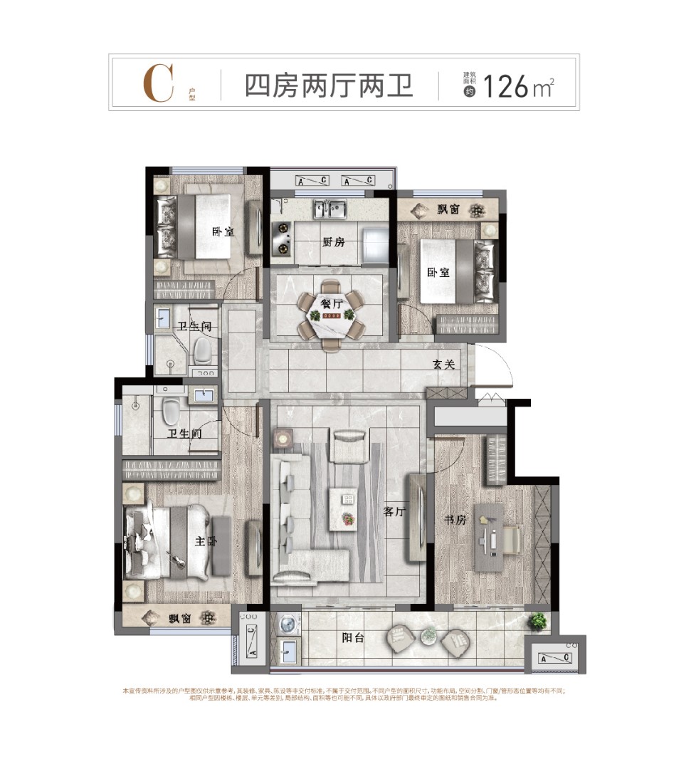 C戶型:四房兩廳兩衛(wèi) 建筑面積:126㎡