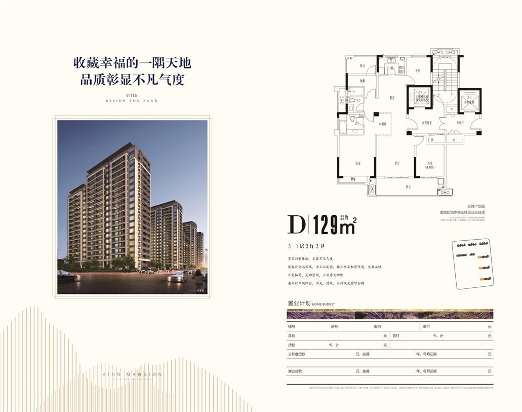 紫園D戶型 建筑面積：129㎡