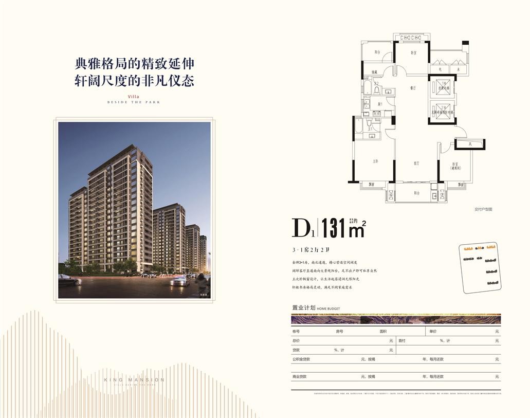 紫園D1戶型 建筑面積：131㎡