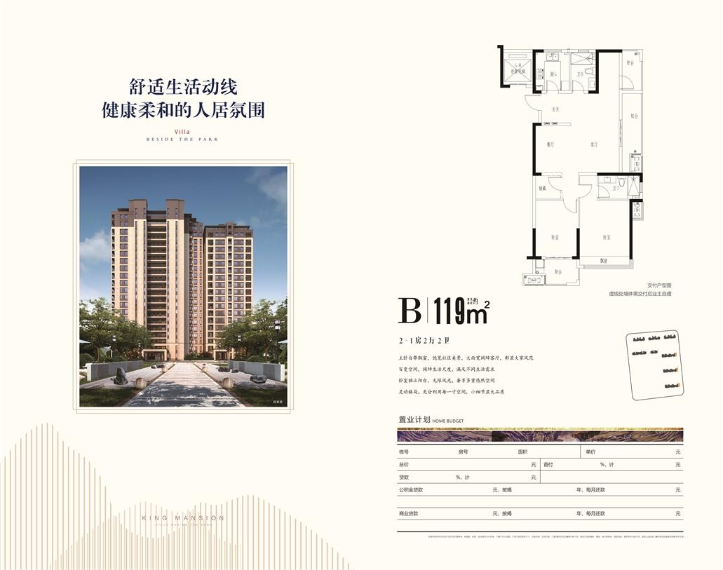 紫園B戶型 建筑面積：119㎡