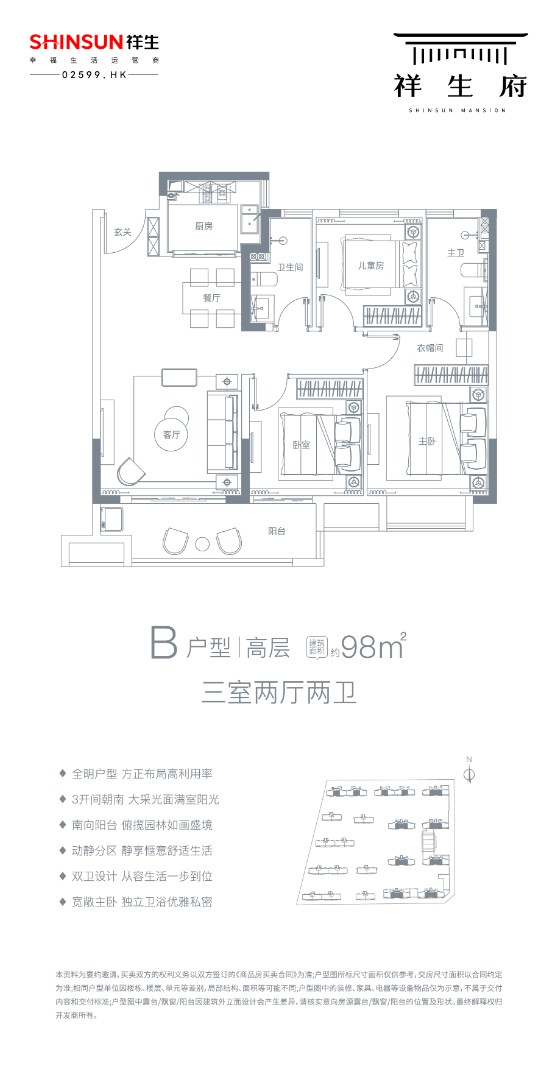 B戶(hù)型 建筑面積:98