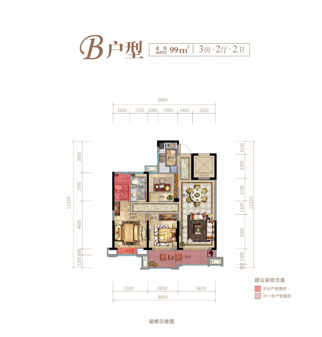 B戶型 建筑面積:99㎡