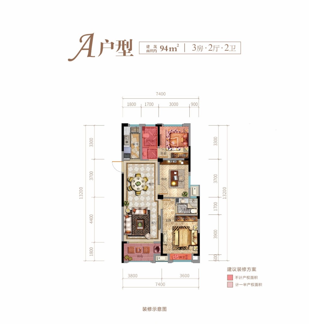 A戶型 建筑面積:94㎡