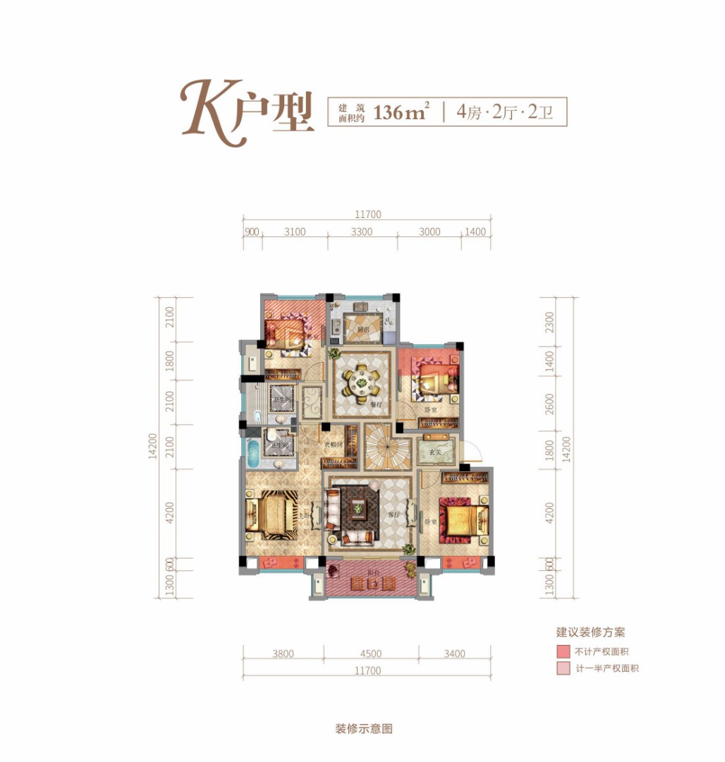 K戶型 建筑面積:136㎡