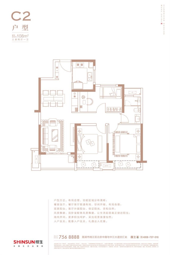 C2戶型 建筑面積:108㎡