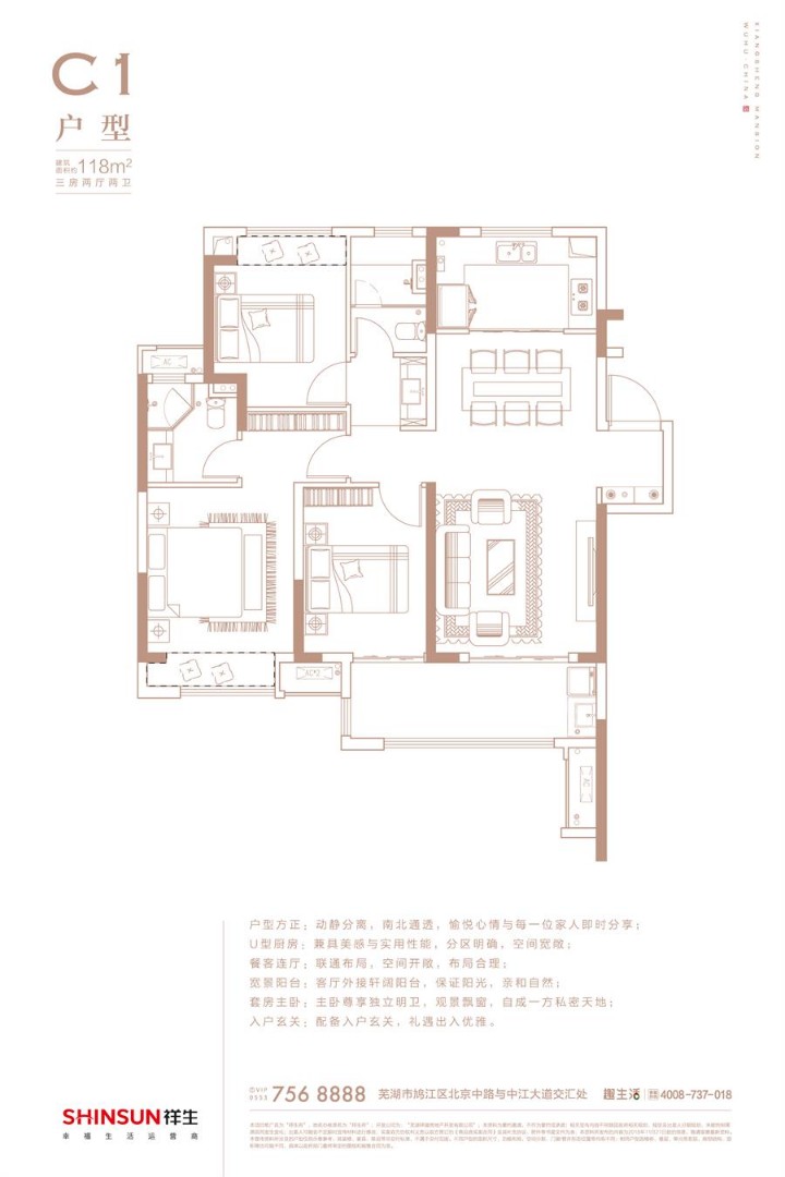 C1戶型 建筑面積:118㎡