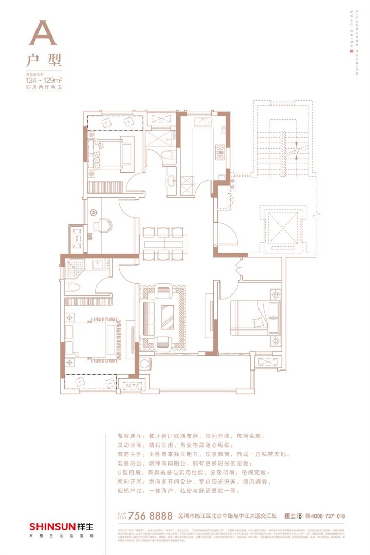 A戶型 建筑面積:124-129㎡