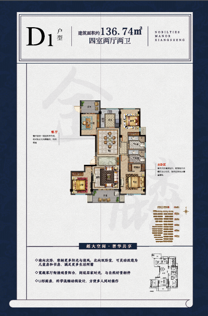 D2戶型 建筑面積:134㎡