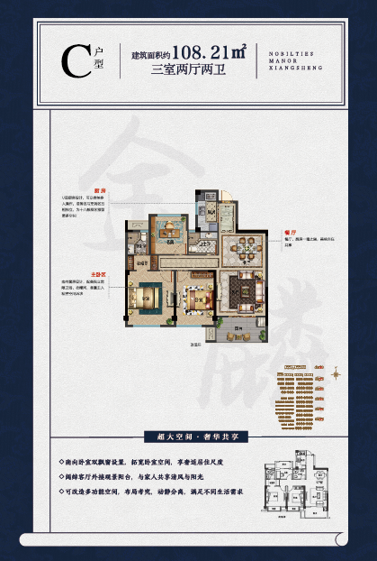 C戶型 建筑面積:108㎡